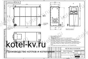Чертеж котла КВа-1.0