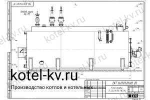 Чертеж мазутного парового котла Е 1.5 0.9 М