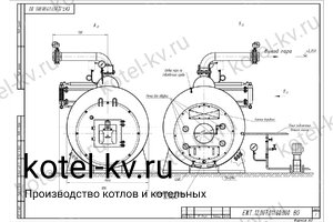 Чертеж парогенератора 1200 кг на отработке