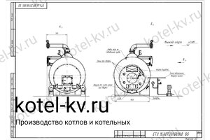 Чертеж парогенератора 1500 кг на угле